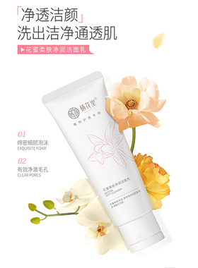花蜜柔肤净润洁面乳男女通用