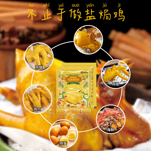 娘炊烟盐焗粉正宗鸡专用料盐焗王鸡粉海鲜鸡腿鸡爪香料盐局粉家用 - 图0