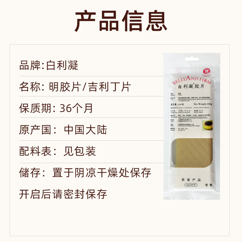白利凝胶片吉利丁片鱼胶片果冻布丁慕斯蛋糕烘焙100g家用食材料_虎窝淘