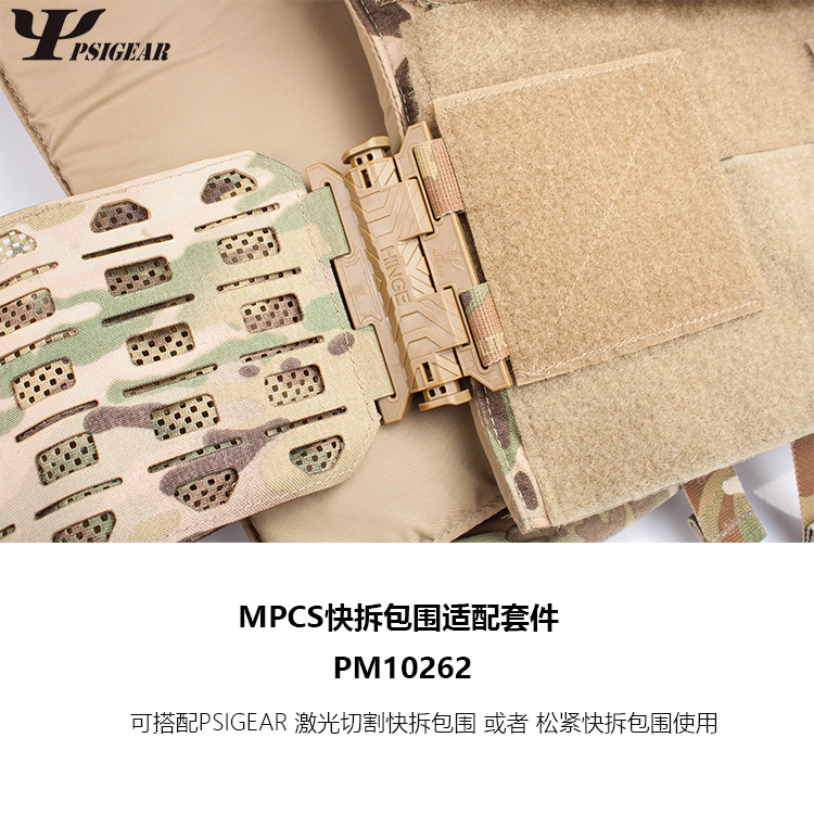 【PSIGEAR官方店】PSIGEAR MPCS 快拆包围适配套件  灰标 10262 - 图1