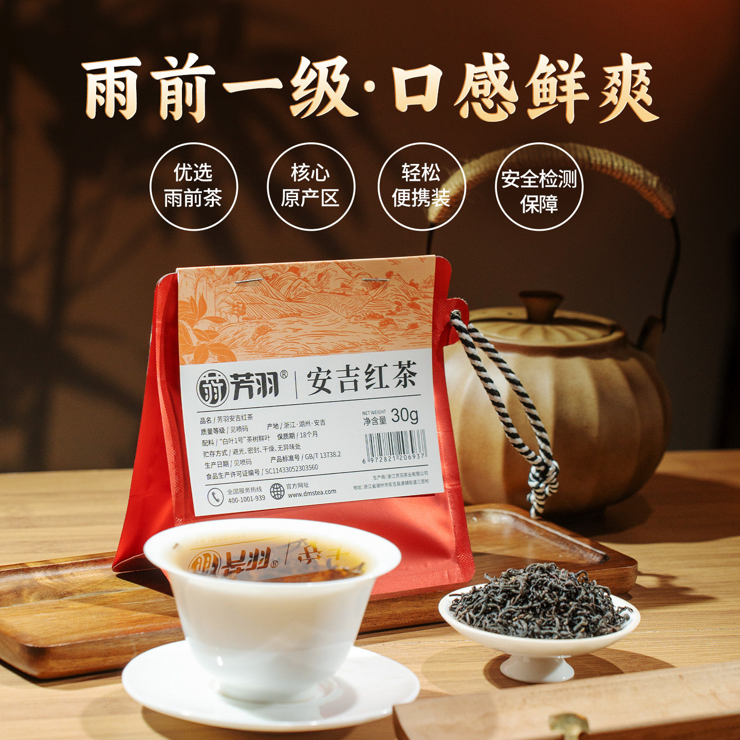 【天猫u先】芳羽正宗安吉红茶浓香型红茶茶叶蜜香正品官方旗舰店,淘宝优惠券,粉丝福利购,淘宝优惠卷
