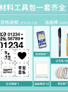 油画棒DIY画框四宫格套装