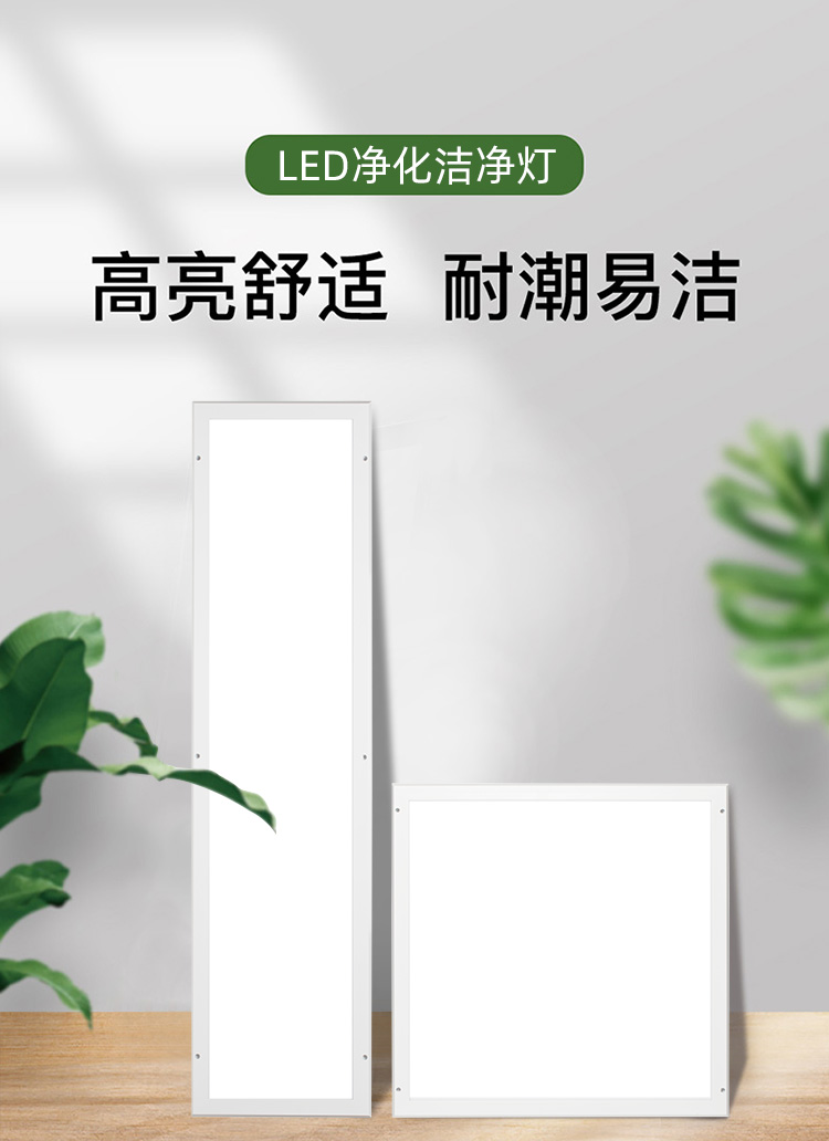 LED平板净化灯洁净灯LED超亮超薄无尘车间洁净室专用医院无开孔 - 图2