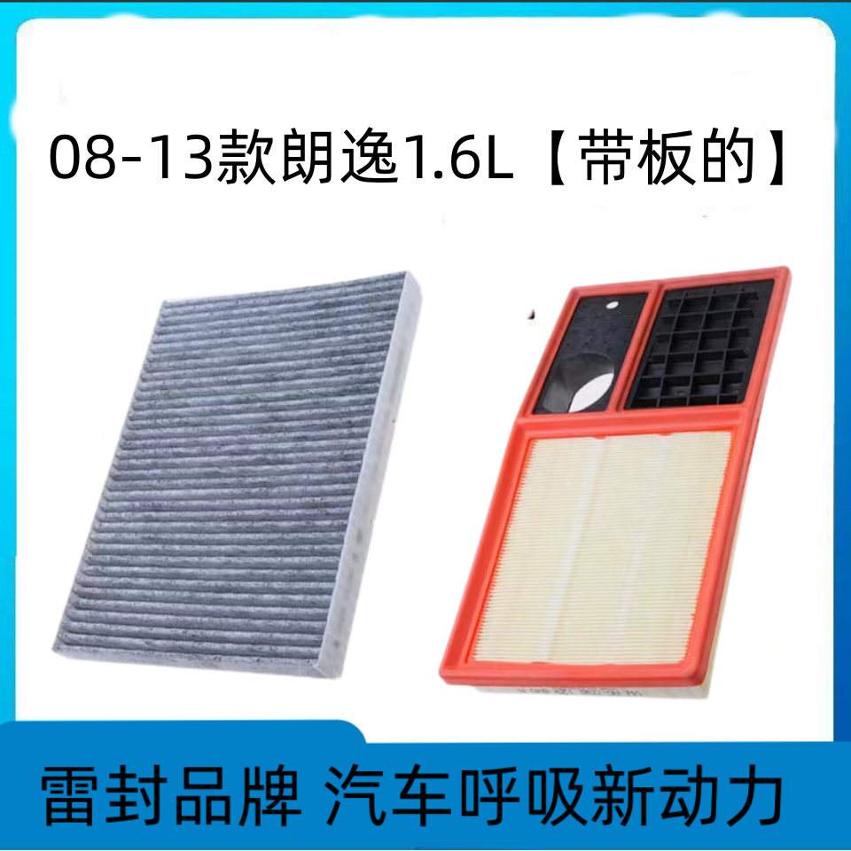 适配大众朗逸空调滤芯空气格08-22款plus空滤汽车配件原厂升级17