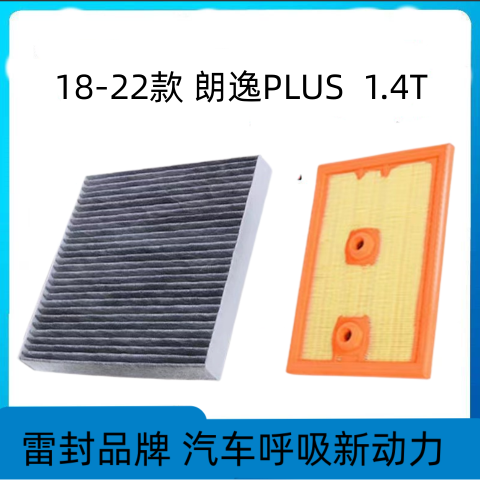 适配大众朗逸空调滤芯空气格08-22款plus空滤汽车配件原厂升级17