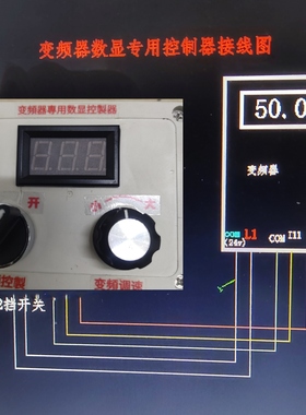 防尘式变频器专用数显控制器通用所有变频器外部单子调速和正反转