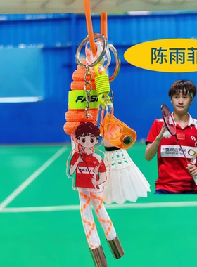 尤尼克斯100zz男孩挂件球星卡通人物羽毛球钥匙扣羽球人礼物挂件