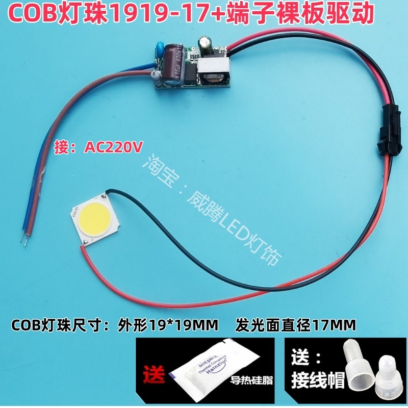 COB带线灯珠+祼板驱动灯片灯芯贴片LED轨道灯射灯光源30W35W套装,淘宝优惠券,粉丝福利购,淘宝优惠卷