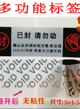一次性防拆标签防撕标签手机标防伪标贴珠宝易碎撕毁无效封条封口