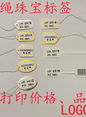 打印首饰品编号价格珠宝