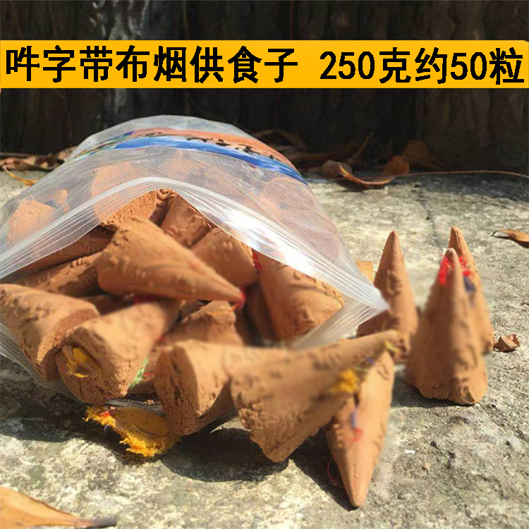 五色布烟供食子香烟供粉上供下施团体药供塔香甘露锥香药供粉 - 图1