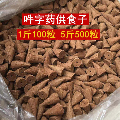 吽字种子字五色布烟供食子香烟供粉上供下施团体药供塔香甘露锥香 - 图1