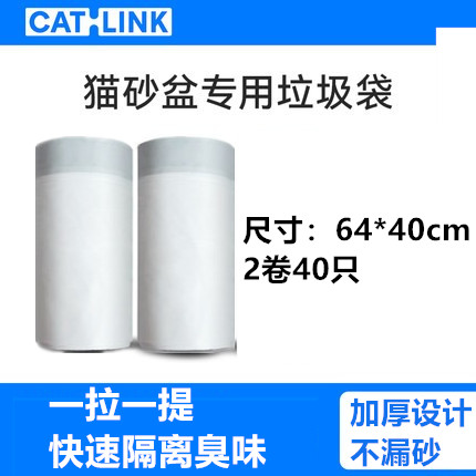 【配件】catlink AI智能语音猫砂盆专用垃圾袋 20个*2卷防臭门帘 - 图0