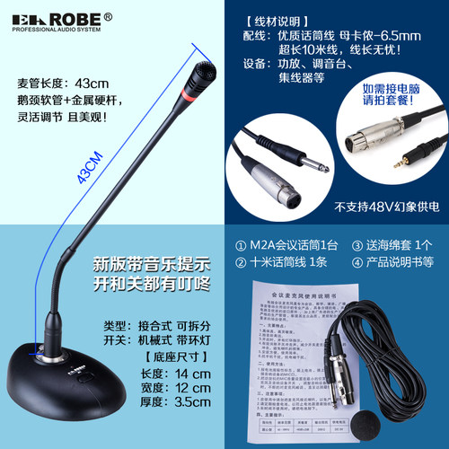 EAROBE M2A会议话筒电容麦克风功放调音台鹅颈台式麦带前奏提示音 - 图1