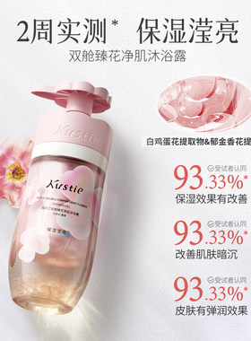 蔻斯汀双舱臻花沐浴露