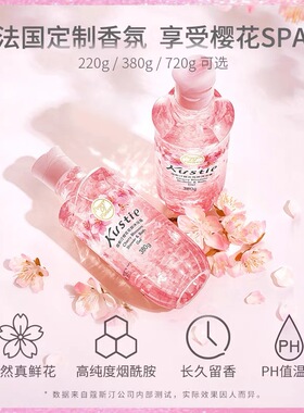 蔻斯汀樱花花瓣沐浴露持久留香