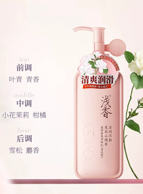 浅香香氛身体乳滋润保湿