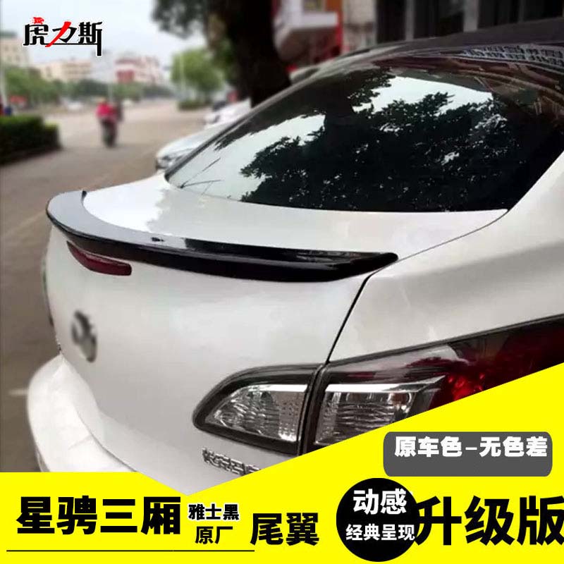 虎力斯适用新马自达3星骋尾翼M3定风翼适用经典mazda3老马3尾翼-图1