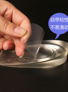 自粘硅胶内增高鞋垫女式半垫休闲运动鞋舒适减震隐形增高垫男23cm
