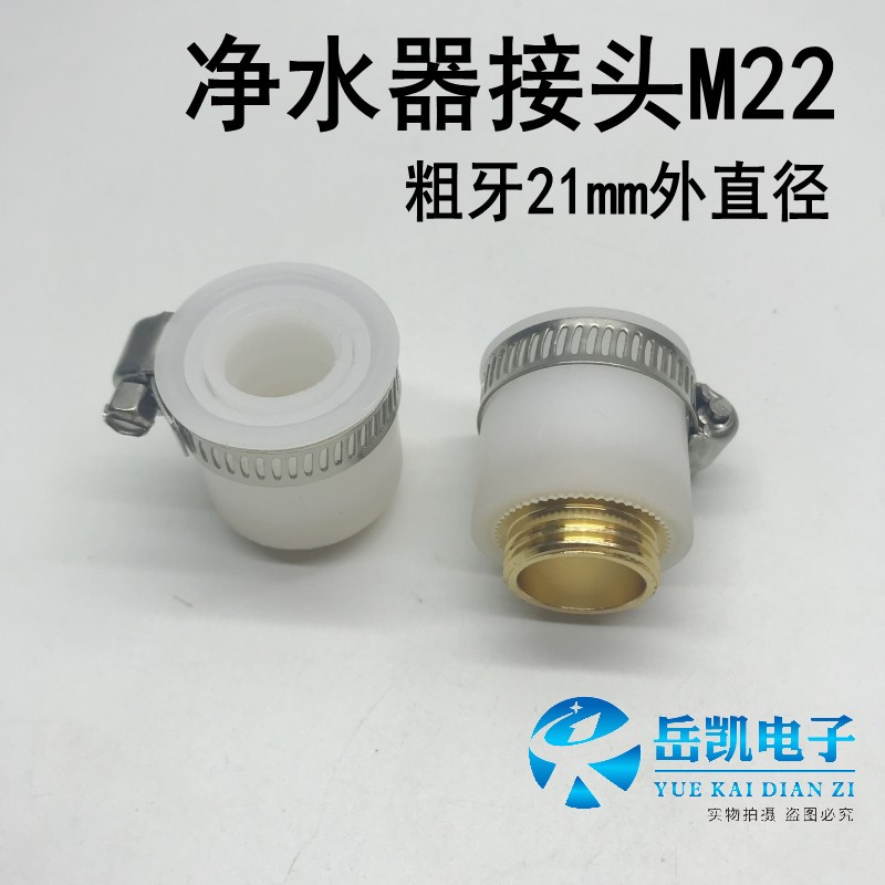 净水器接头起泡器M22过滤器水管4分水枪老式水龙头转换接头口