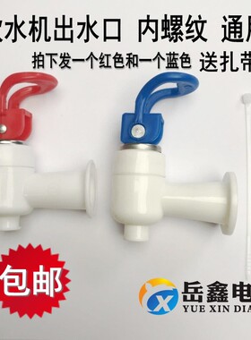 饮水机水龙头水嘴出水口 红蓝按压式开关管阀冷热排水放水阀配件