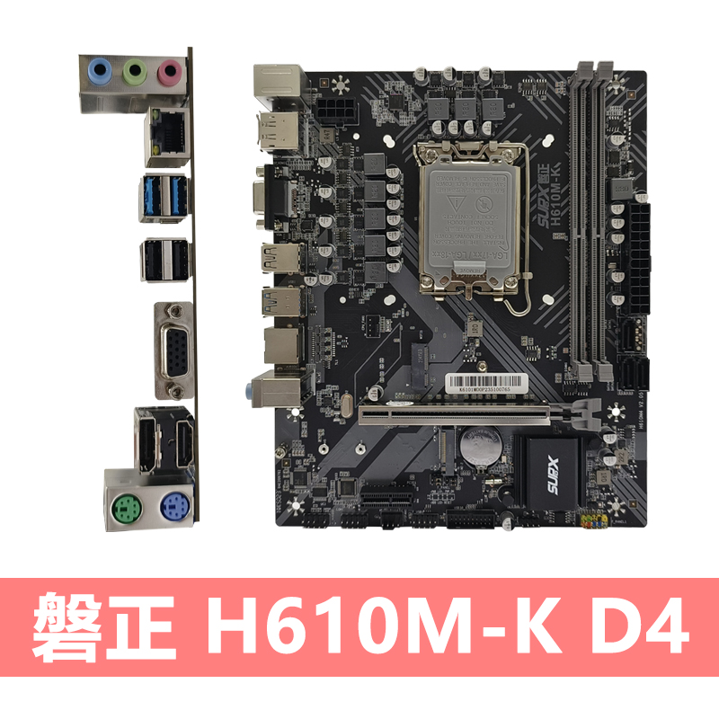 SUPoX/磐正 H311M H510M H610M主板 自带M.2接口 MATX版型 VGA+HD - 图1