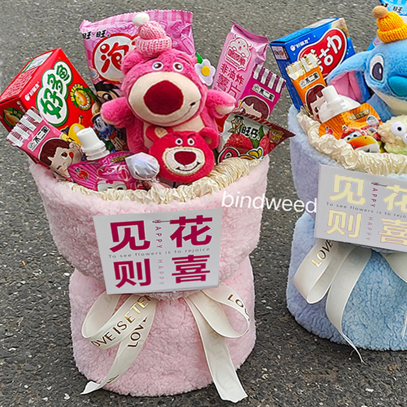 零食花束成品圣诞节卡通花束礼送女友礼物生日礼物实用创意送儿童,淘宝优惠券,粉丝福利购,淘宝优惠卷