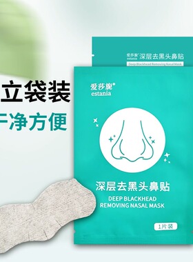 【去黑头神器】深层去黑头鼻贴