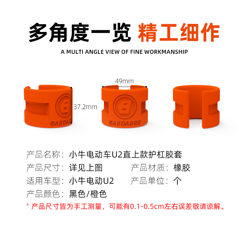 2022款小牛电动UQi+/U2专用橡胶装饰车架护杠保护套改装配件防护 - 图2