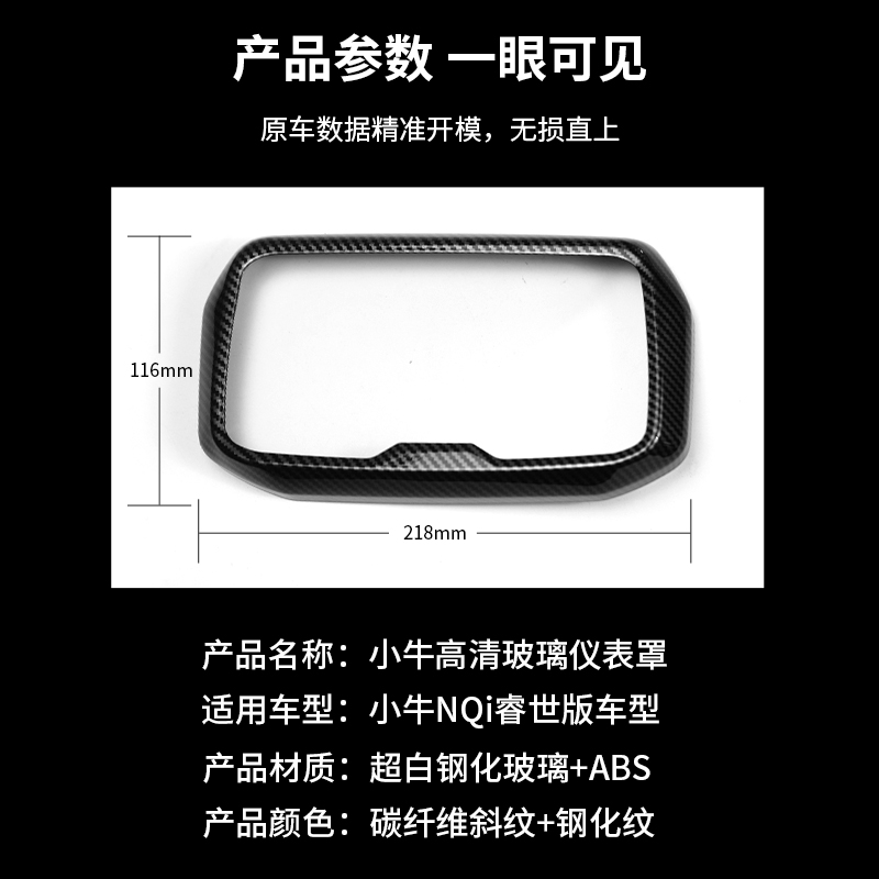 小牛电动车NQi超白钢化玻璃N1S睿世碳纤维屏幕仪表罩盘防水改装 - 图2