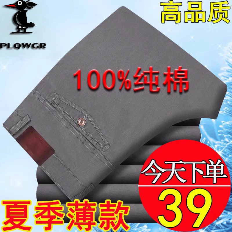 中年男裤夏季薄款纯棉休闲裤中老年裤子男士直筒男款全棉爸爸西裤 - 图1