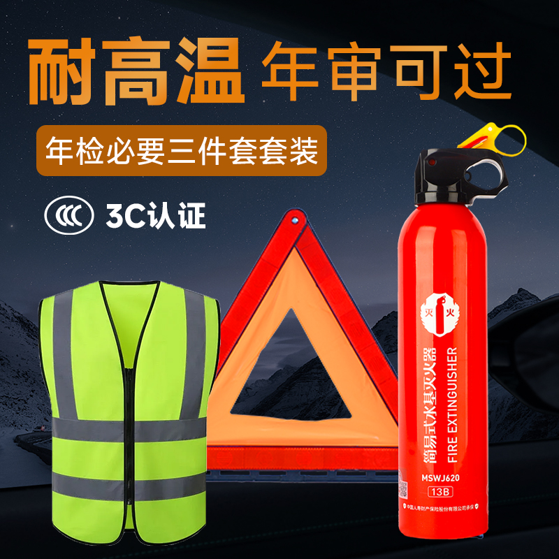 汽车三脚架警示牌三角架车载年检三件套车用故障停车反光安全支架
