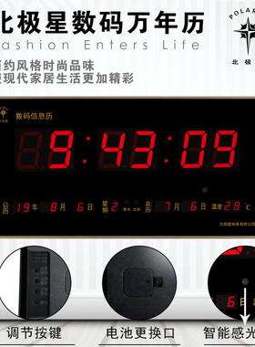 北极星数字创意风日历挂钟客厅