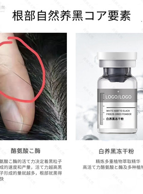 头皮冻干粉原液乌发精华液