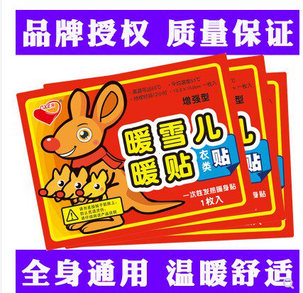 暖贴自发热暖宝宝贴宫寒热帖暖身足100片正品腰腹部防寒保暖冬季 - 图0