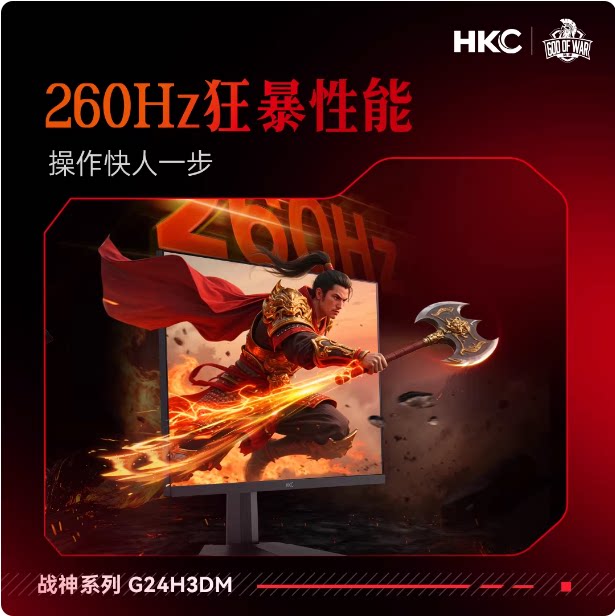 HKC Huike 24-inch 260Hz high brush notebook external computer native 240hz gaming monitor G24H3DM