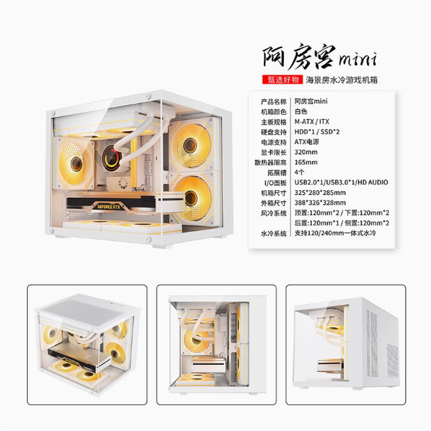 Five Color Fish Afang Palace mini brand new desktop computer main case 240 water-cooled M-ATX sea view room side view