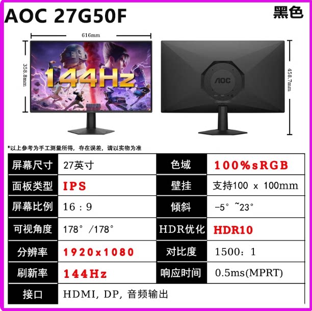 AOC 24-inch 144Hz e-sports IPS HD 24G50F 27G50F hardware low blue light computer display external