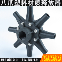 TJ type plastic eight-claw relevators aniseed gas floating-soluble gas release head resistant to acid and alkali corrosion resistance TJ-3 5 10