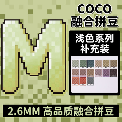 F色系绿色COCO拼豆补充包融合mard221色全套材料包儿童手工diy - 图0