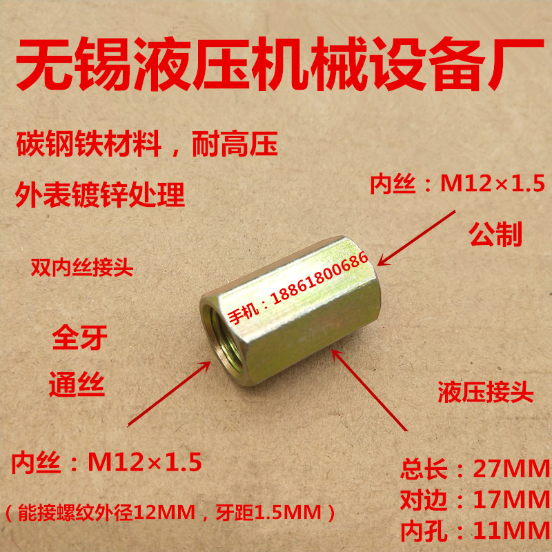 M12×1.5全牙内丝液压高压铁可焊接接头M12*1.5双头内丝管箍1212-图0