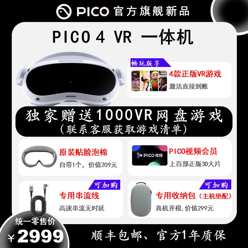 【直降600】PICO4 Pro 512G VR眼镜一体机Pico Neo3 steam游戏机 - 图0