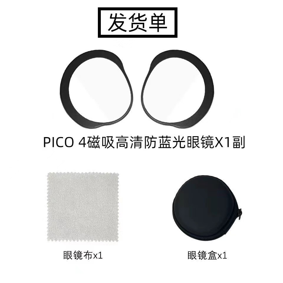 【注塑工艺】Pico 4 磁吸镜片 近视镜片 磁吸眼镜 磁吸贴片 - 图2