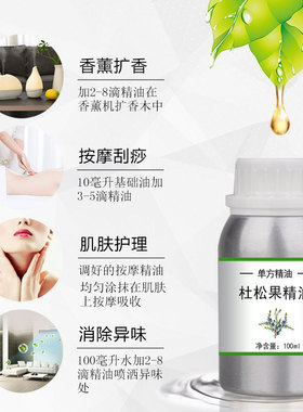 单方杜松果精油 10/100/500/1000ml杜松浆果精油 植物 单方护肤