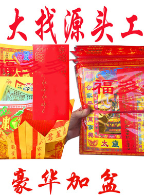 2026太岁包文哲马年鼠牛兔羊通用丙午年太岁纸套装豪华加盆加厚款