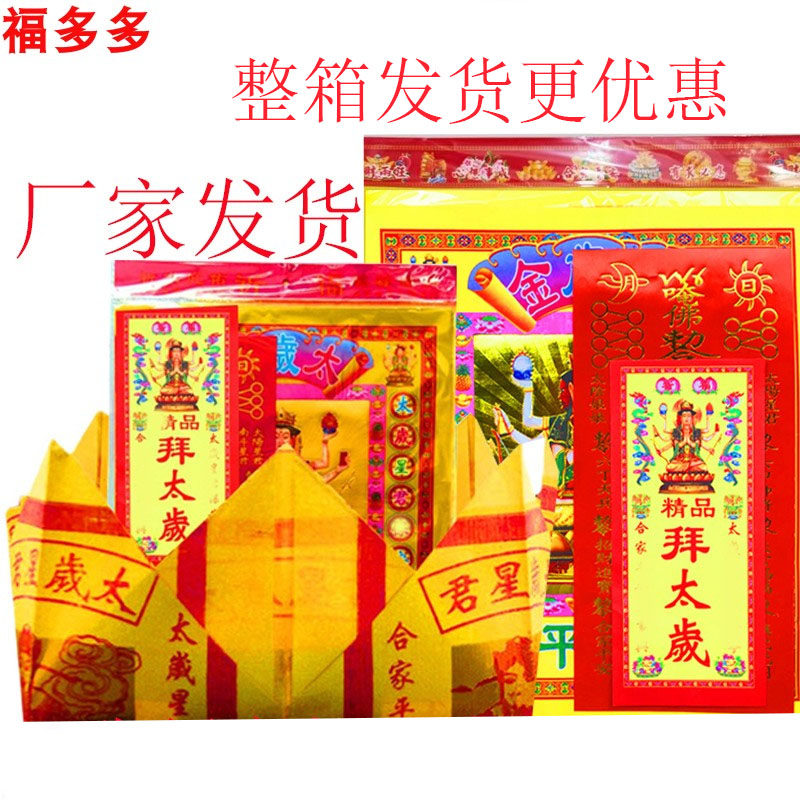 谢太岁套装 2026年蛇年太岁包 拜太岁加太岁盆,淘宝优惠券,粉丝福利购,淘宝优惠卷