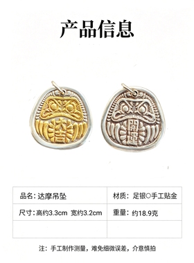 足银手工贴金【双面达摩吊坠】男士项链挂坠车挂纯银999大吉开运
