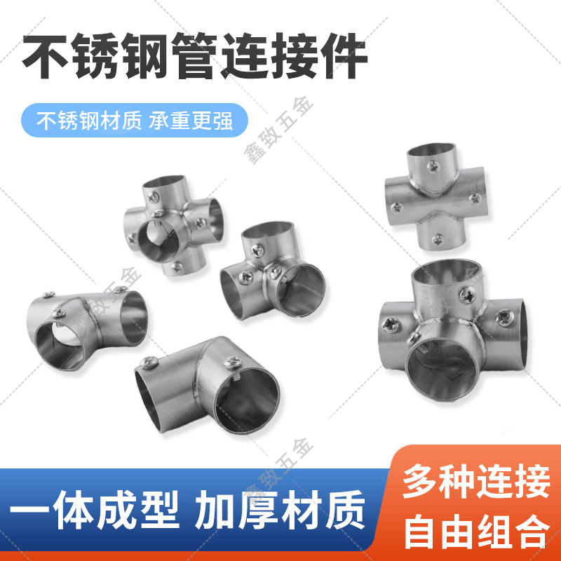 19mm25mm32mm晾衣架配件不锈钢管连接件圆管紧固件固定件接头弯头