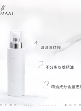 ECOMAAT伊可茉 大马士革玫瑰花水爽肤水100ml 湿敷补水保湿喷雾