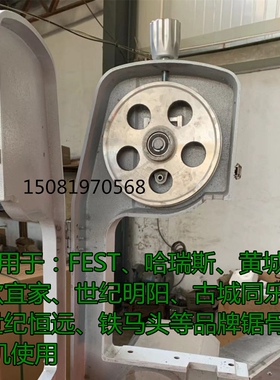 310锯骨机上轮24厘米带外延配件